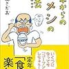 【読書感想】定年からの男メシの作法 ☆☆☆