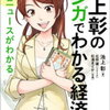 マンガで勉強する経済学2