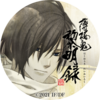 【薄桜鬼 真改 黎明録】斎藤一ルート【攻略方法】