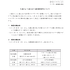 令和４年３月１１日（金）書面開催で行われた第９９回江東区新型コロナウイルス対策本部会議・・・。