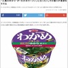 “三島のゆかり”が「わかめラーメン」になった！しその香りが食欲をそそる 