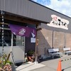 手打ちうどん ますや
