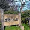 鷹取山散策！