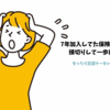 損切り決断！保険見直しと、もっちり豆腐ケーキ【低カロごはん日記】