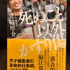 『死ぬこと以外かすり傷』幻冬舎編集者 箕輪厚介