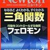 ニュートン　2014年3月号