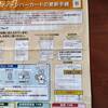 マイナンバーカードの更新