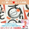 頑張るアナタの為のオンライン初級講座スタートします 