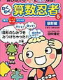 「わくわく算数忍者5図形編」終了【小3息子】と昨日はブログ開設2周年！