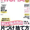 GAIQの参考書を買いにいったはずが日経ウーマン「私、誰の人生もうらやましくないわ。」。