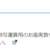 ANAさん株主優待枠、座席割当て少なすぎではないですか