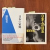 批評的であるということ（その二）
