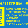 液晶一体型PC　VAIO VPCJ24AJ 買う