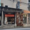 日吉　麺場 ハマトラ 日吉店