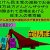 立憲民主党の減税で彼方此方どんどんザクザク削除されて、悲鳴を上げる日本人のアニメーションの怪獣の東京編（４）