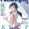 Newtype　8月号