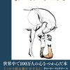チャーリー・マッケジー著 『ぼく モグラ キツネ 馬』