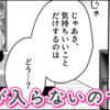 陰キャ彼氏と、とろあま乳首開発【同人誌】は無料で読める?内容や感想も紹介!