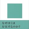 『<子ども>のための哲学 講談社現代新書―ジュネス』書評・目次・感想・評価