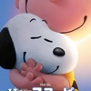 「I LOVE スヌーピー THE PEANUTS MOVIE」スティーブ・マーティノ