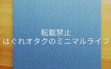 『ALL or NOTHING/嵐』コンサートDVDの偽物の見分け方を書き記しておく