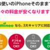 mineo（マイネオ）契約事務手数料無料キャンペーン