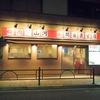 焼肉  山河　豊島園店