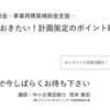岐阜県で「事業再構築補助金」研修等に登壇
