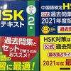HSK2級合格への計画　＃26