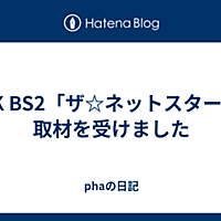 Nhk Bs2とは テレビの人気 最新記事を集めました はてな