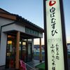 日光名物ゆばむすび買いました～　補陀洛本舗 石屋町店