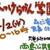 あっけらかん学園　開催 4月2日（水）10〜16時