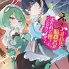 堕天使陛下の仰せのままに２ え？アオハルと暗殺者がまとめて襲ってくるんですか？