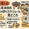 【家族で楽しむ】2025年・飯香岡八幡宮の祭りスケジュールと見どころ全網羅