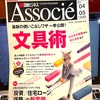懐かしい文房具雑誌をいただきました！仕事の効率とやる気をUP「日経ビジネスASSOCIE 特集文具術」