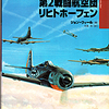 大日本絵画「第2戦闘航空団 リヒトフォーヘン」