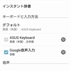 ASUS Zenfone 5 LTE(A500KL) 基本機能編