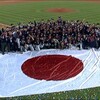 侍ジャパン　ＷＢＣ連覇！