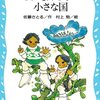 「誰も知らない小さな物語」を読み始める