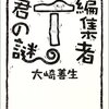 今日の読了本　７７