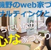 🎈【構造案内vol.4】今しか見れない！！お家の壁の中までご案内！in群馬🎈