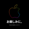 「iPhone 15」シリーズ予約開始を前にApple公式サイトがクローズ