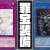 【罪なき罪宝】