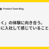 「はたらく」の体験に向き合う。タイミーに入社して感じていること