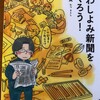 『まわしよみ新聞をつくろう！』小学生の時作った壁新聞を思い出しました！
