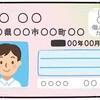マイナンバーカード、その後のその後