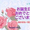 2月9日　お誕生日おめでとうございます！