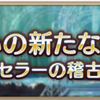 あいりすミスティリア！　プレイ日記その35(新イベント「弓使いの新たな師弟！　学園カウンセラーの稽古の結果は？」)