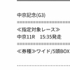 【中京記念を的中させ、無料予想回収率500%を維持】アイビスサマーダッシュの無料予想にも注目🎯