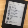 Kindleオーナーライブラリーは専用端末を持っていないと利用できない／持っている人は絶対に使った方がいい